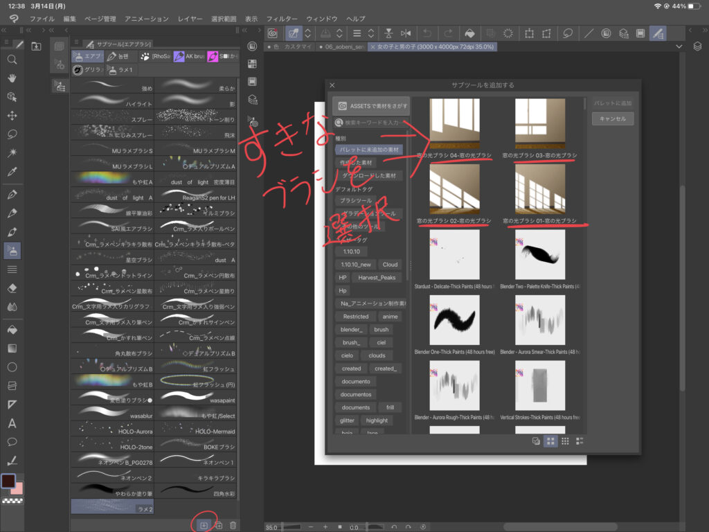 Clip Studio Paint Ipad版 ブラシや素材のダウンロードのやり方 見つけ方教えます Creme